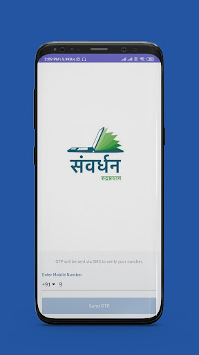 Samvardhan App :Mera Vidyalaya Screen 2