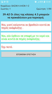 Скачать Test ADR (in Greek) Онлайн бесплатно на Андроид