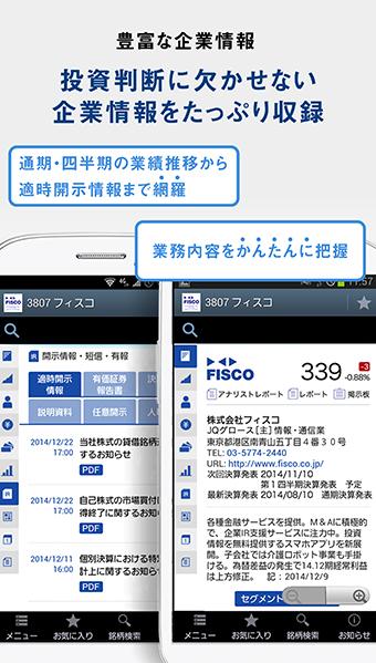 Android application 株～企業情報・おすすめ銘柄 screenshort