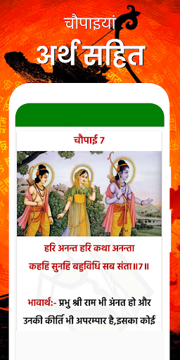 Ramayan Chaupai - अर्थ सहित Screen 3