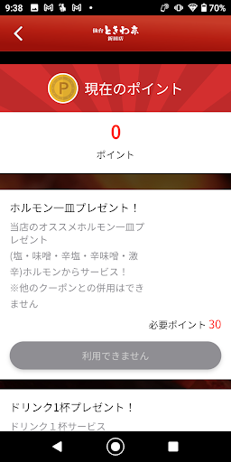 仙台　ときわ亭 Screen 2