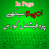 InPage Full Course In Urdu icon