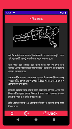 সিক্স প্যাক ব্যায়াম – ঘরে বসে ব্যায়ামGym at Home