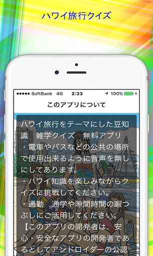 ハワイ旅行豆知識クイズ雑学から一般常識まで学べる無料アプリ