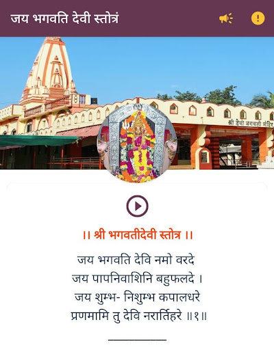 Android application Shri Jay Bhagwati Stotra screenshort