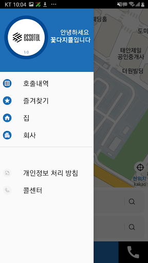 꽃다지콜 승객용 Screen 3