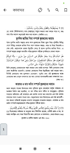 বিষয়ভিত্তিক কুরআন ও হাদিস Screen 2