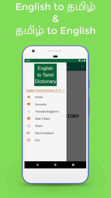 English Tamil Dictionary - 1.2 - (Android)