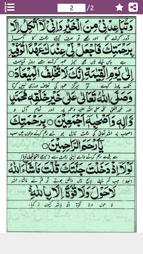 عہد نامہ اردو ترجمہ کے ساتھ Screen 2