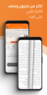 أبجد: كتب - روايات - قصص عربية‎ Screenshot