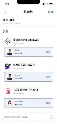 FoodBuyer - 匯聚各式餐飲資源 Screen 2