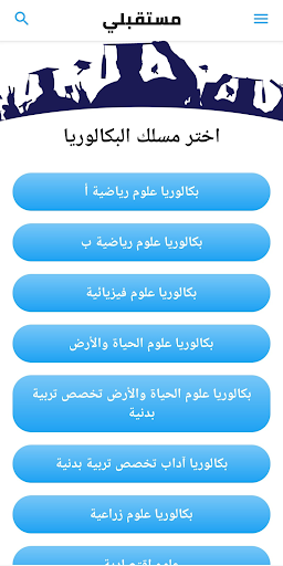 (Musta9bali) مستقبلي Screen 2