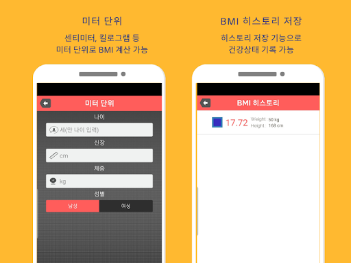 BMI 계산기 Screen 2