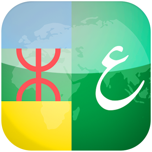قاموس أمازيغي عربي Msmun Awal logo