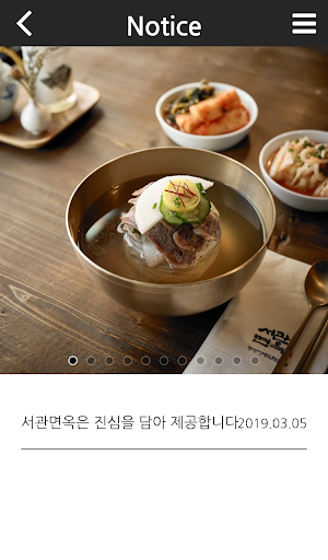 서관면옥 Screen 2
