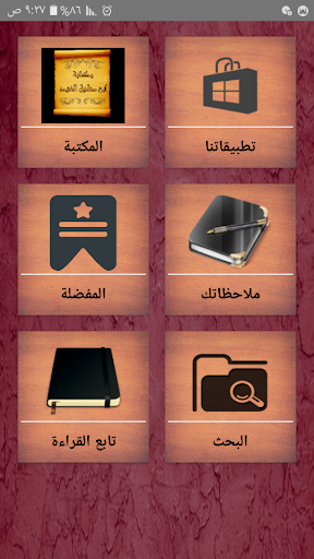 Android application مكتبة ابن دقيق العيد | 7 كتب screenshort