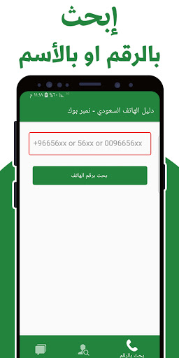 دليل الهاتف السعودي - نمبر بوك Screen 2