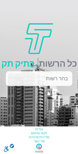Android application TikTak Israel screenshort