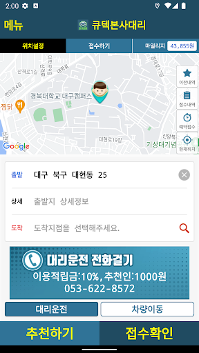 Android application 대구지킴이 대리운전 screenshort