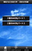 競技かるたの決まり字　２首のみの札編 APK 스크린샷 이미지 #7