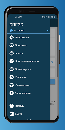 Личный кабинет ООО «СПГЭС» Screen 2