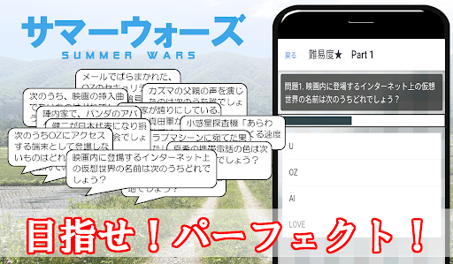 クイズ of サマーウォーズ Screen 2