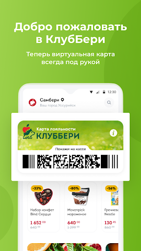 КлубБери - карта лояльности Screenshot 2 - AppWisp.com
