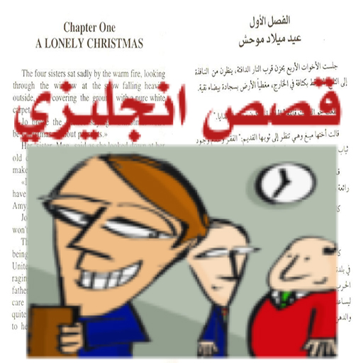 English stories logo