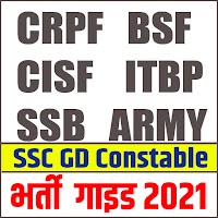 GD IN ARMY ITBP BSF CISF CRPF SSB Exam Hindi