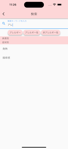 らくらく関連図・看護計画 Screenshot