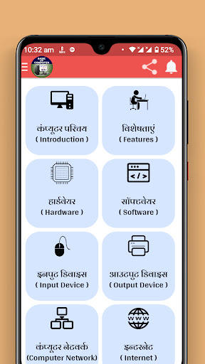 Android application Computer Basic Notes screenshort