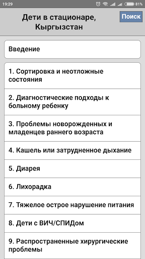 Дети в стационаре, Кыргызстан Screen 2