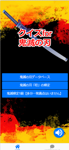 Android application クイズfor鬼滅の刃 週刊少年ジャンプアプリ screenshort