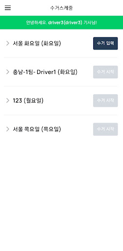 Android application 업박스(UpBox) 매니저용 screenshort