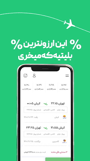 پته | فروش بلیط هواپیما Screen 3