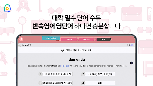 반숙영어 - 대학 영단어with 오잉글리시