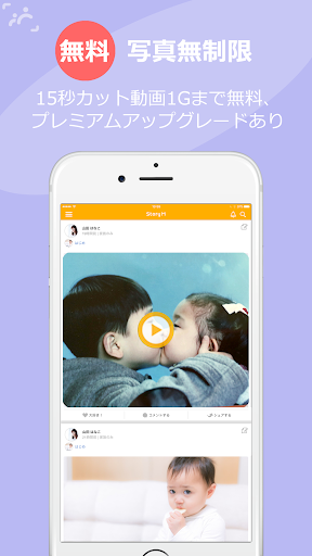StoryM - ストーリーエム Screen 2