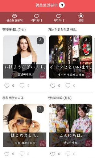 왕초보일본어 Screen 2