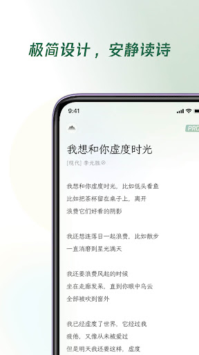 Android application 有诗 screenshort