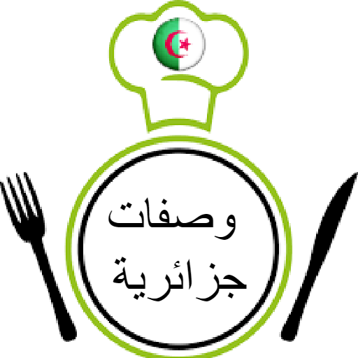وصفات جزائرية logo