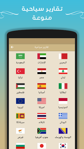 أمل الياس للسياحة