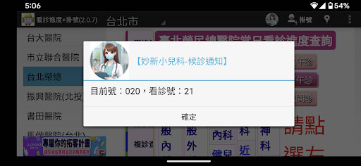 Android application 看診進度+掛號(進階版) screenshort