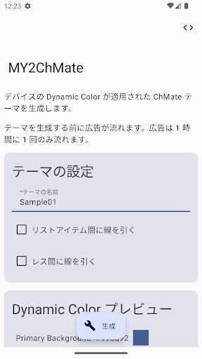Android application MY2ChMate screenshort