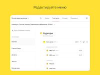 screenshot of Яндекс Еда Вендор