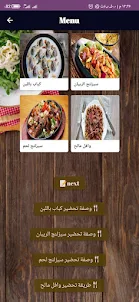 وصفات المطبخ اللبناني