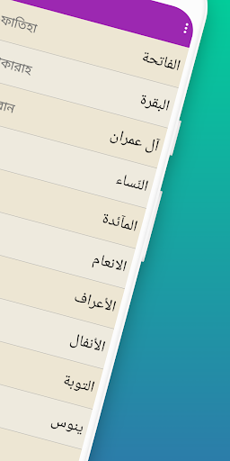 Al Quran By Word Screen 2