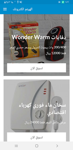 متجر الهيثم الكترونك Screen 2