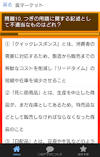 人気の資格に挑戦 食生活アドバイザー検定試験２級問題集 Google Play のアプリ