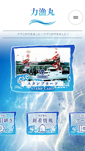 力漁丸（りきりょうまる） Screen 2