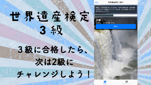 世界遺産検定 3級 Screen 3